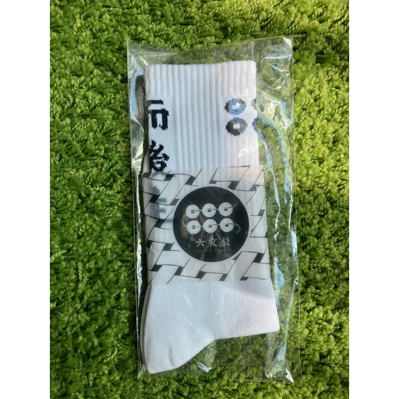 全新 六文錢 置死地而後生 來者不善 白襪 | 蝦皮購物