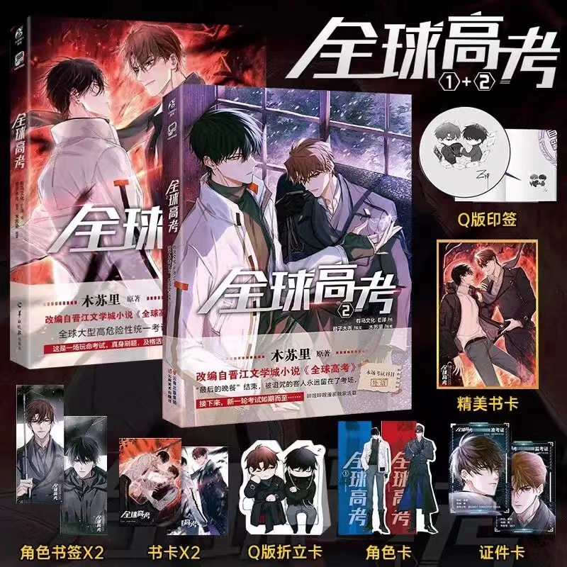 📔正版特典全球高考3漫畫印簽版木蘇里全球高考漫畫3 Bili連載晉江青春