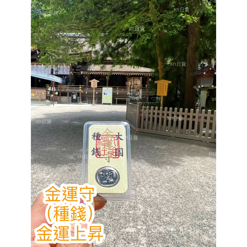 xn日貨【新增】日本最古神社奈良三輪明神大神神社御守招財御守健康御守