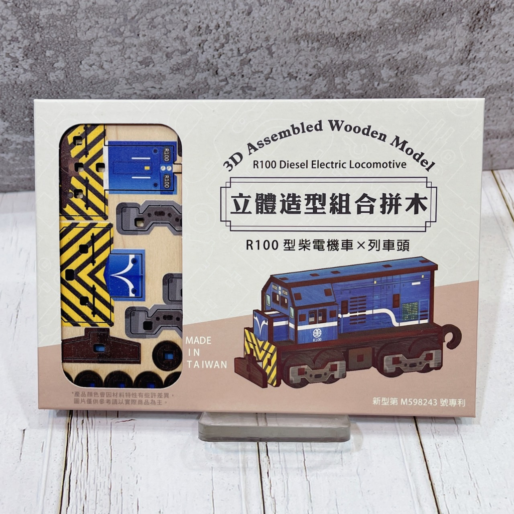 立體火車DIY拼木【臺鐵授權】R100型柴電機車x列車頭 | 蝦皮購物