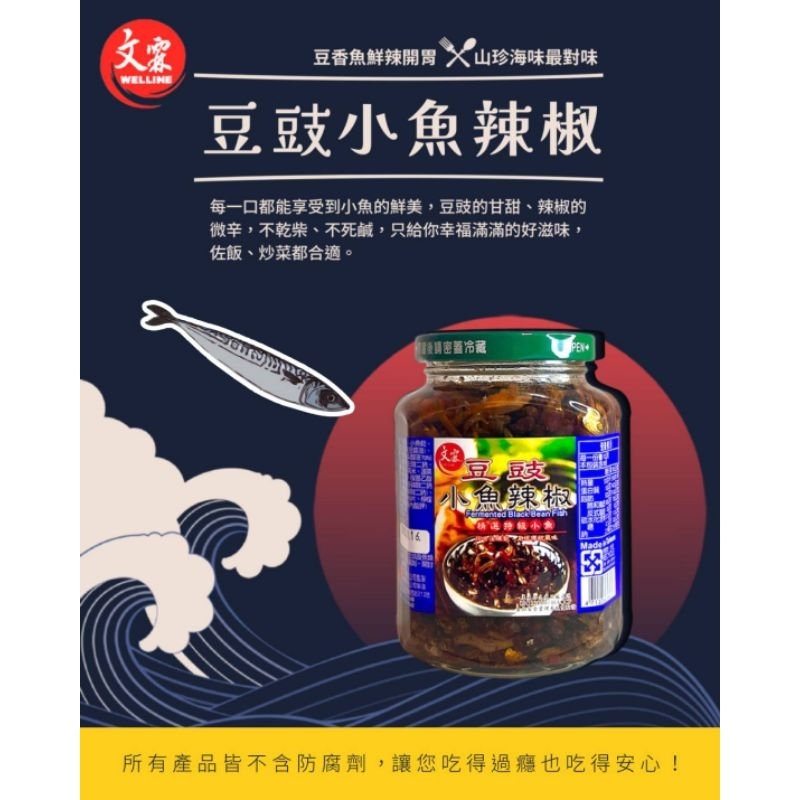 豆豉辣椒小魚- 優惠推薦- 2023年11月| 蝦皮購物台灣