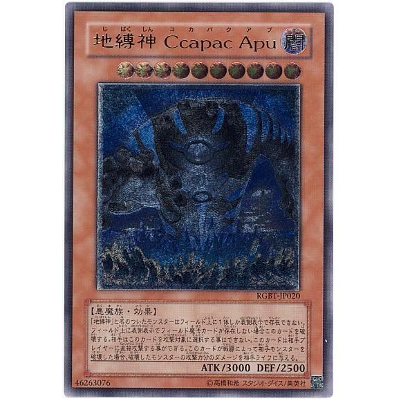 遊戲王RGBT-JP020 地縛神Ccapac Apu (浮雕) | 蝦皮購物