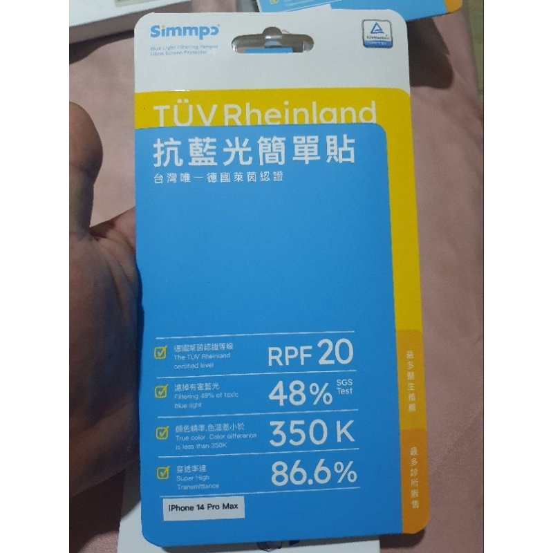 Simmpo | iPhone 14 pro max 系列 德國萊茵 TÜV 抗藍光簡單貼 | 蝦皮購物