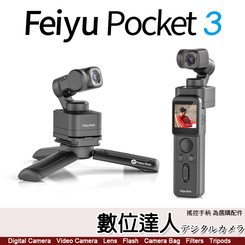 數位達人】公司貨飛宇Feiyu Pocket 3 無線分離式三軸雲台口袋相機運動