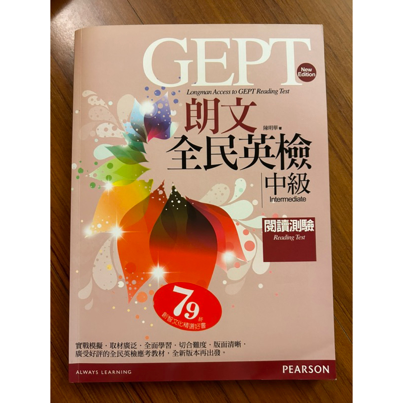 GEPT朗文全民英檢中級閱讀測驗全民英文檢定書況好有寫題筆記2014.10二版八刷 | 蝦皮購物