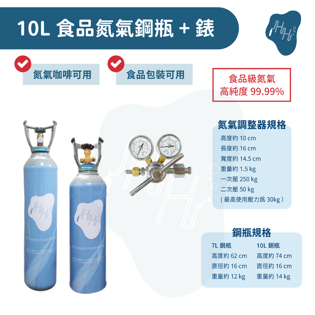 食品氮氣鋼瓶附出場報分析告書(高純度99.99)+氮氣全銅錶 氮氣咖啡 氮氣茶 | 蝦皮購物