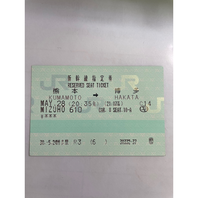 日本JR車票 票根 紀念收藏 新幹線 九州 熊本 博多 長崎 | 蝦皮購物