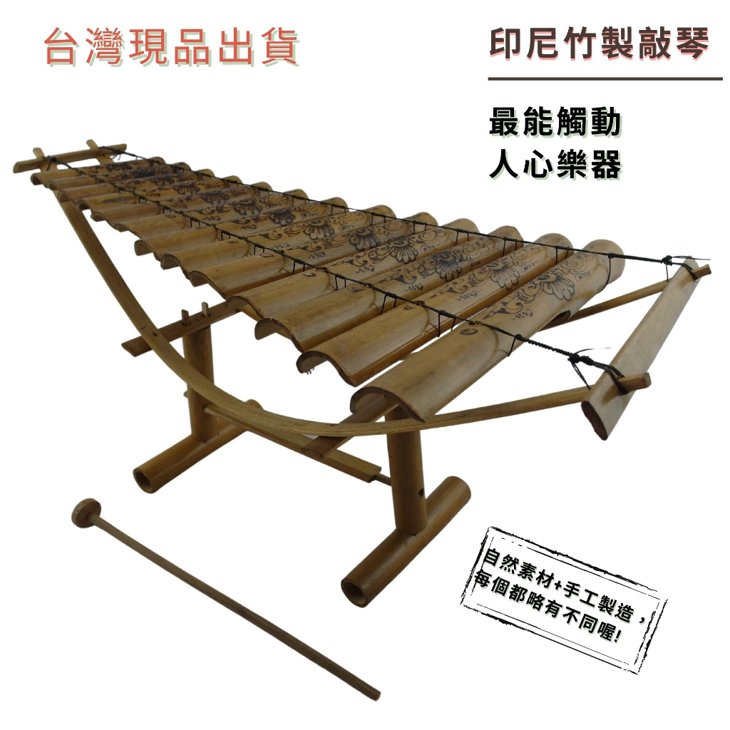 【自然傳統樂器屋】印尼竹揚琴【現貨+速寄】竹揚琴 竹琴 排琴 敲打樂器 樂器伴奏 手搖樂器 傳統樂器 民族樂器 手工樂器 | 蝦皮購物