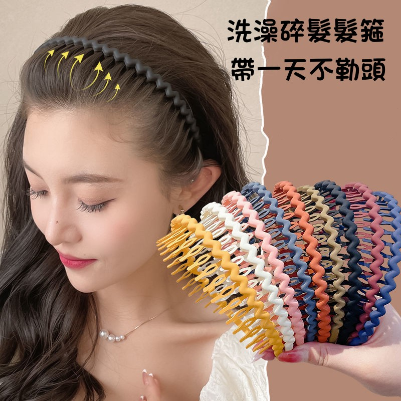 【現貨】髮箍/髮飾/洗臉髮箍/女碎髮整理神器/帶齒防滑頭箍/氣質優雅/髮飾配件/碎髮箍/頭箍/洗臉專用/帶齒髮箍 | 蝦皮購物