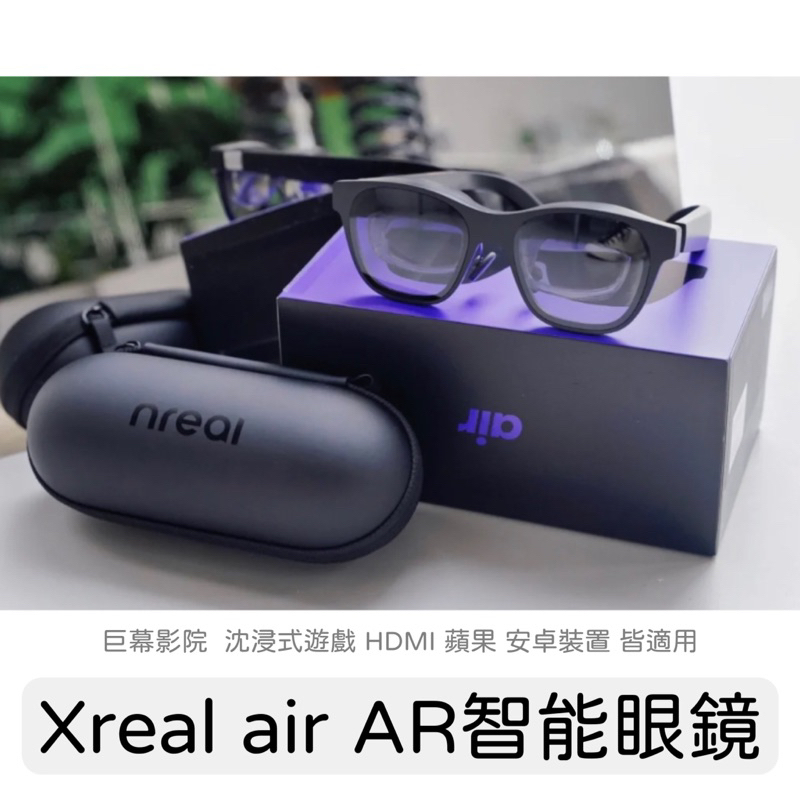 Xreal Air AR巨幕眼鏡Nreal 130英吋螢幕投影眼鏡| 蝦皮購物