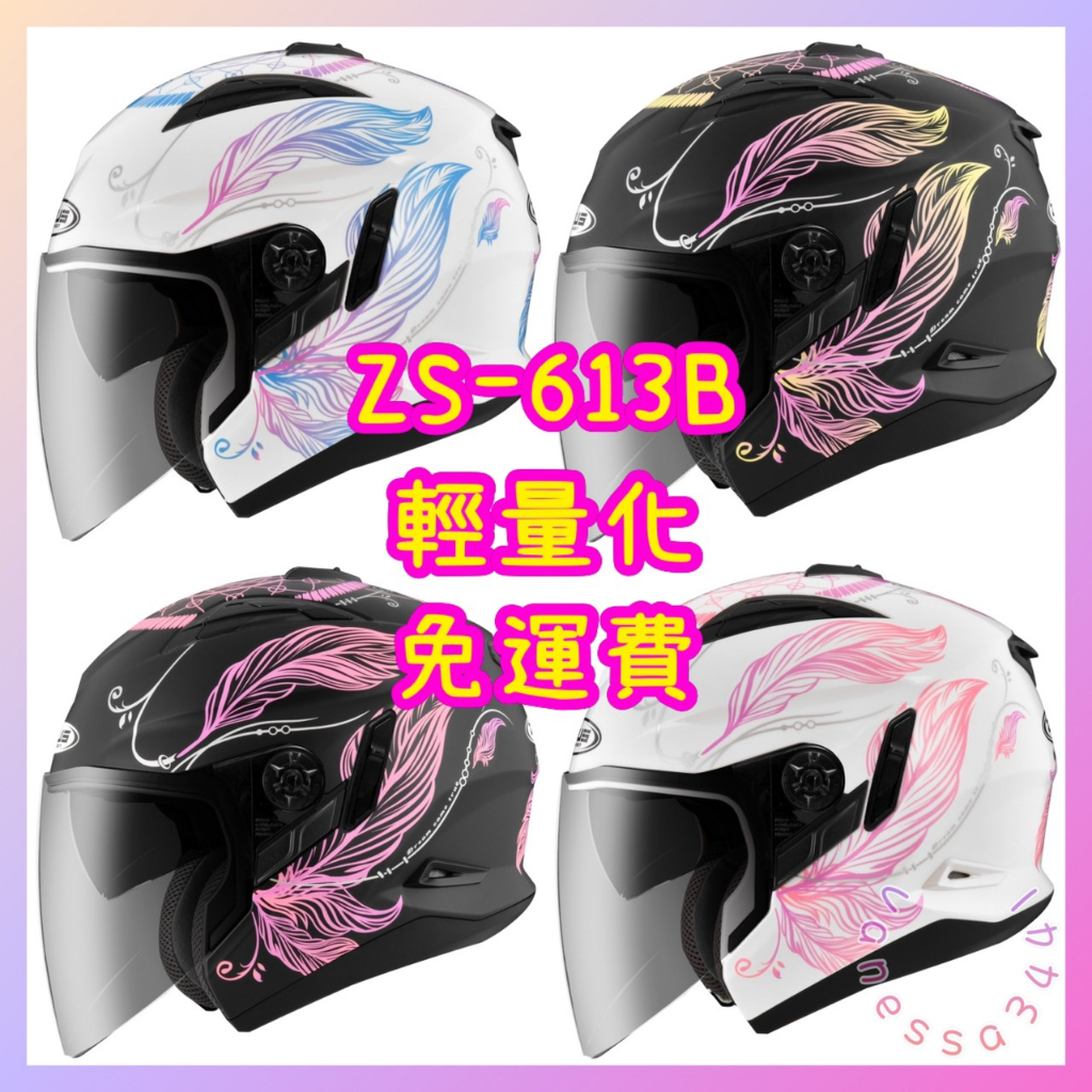 ZEUS瑞獅 ZS-613B AJ32 半罩安全帽四分之三 雙層鏡片 輕巧透氣 眼鏡溝 | 蝦皮購物