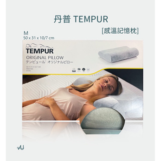 AU.28 現貨✨丹普Tempur 枕頭 感溫記憶枕 日本境內版 原創枕 頸枕