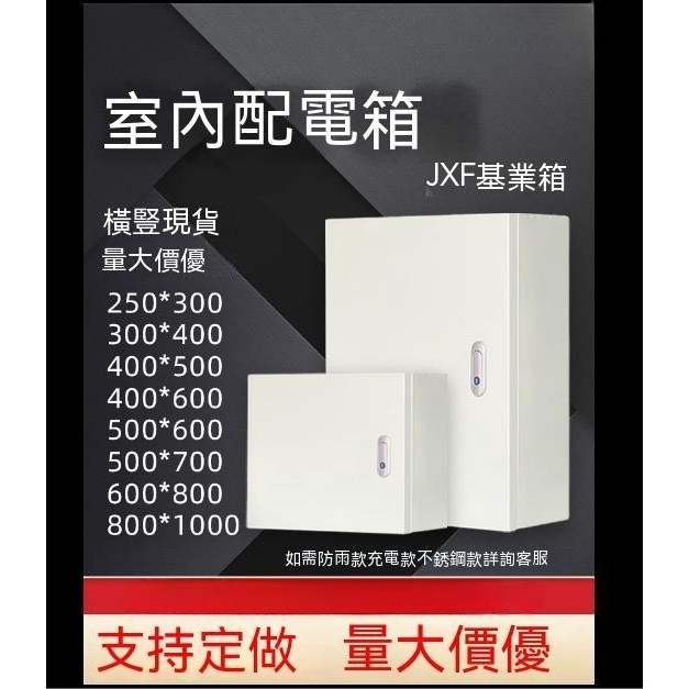 室內電箱 配電箱 基業箱 空箱工程家用電氣柜 電控定做強電布線控制箱 | 蝦皮購物