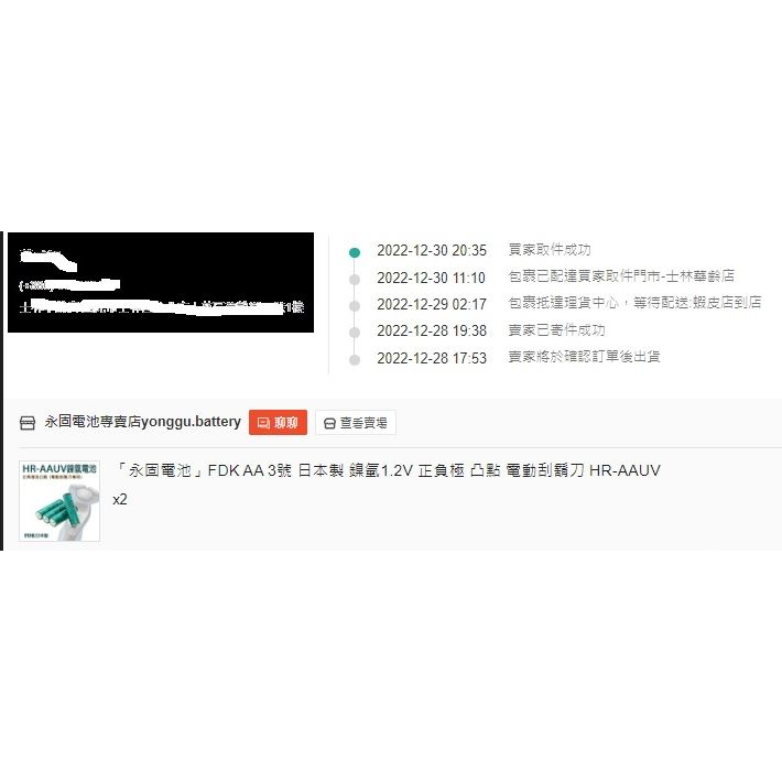FDK AA 3號 日本製鎳氫1.2V 正負極 凸點 | 蝦皮購物