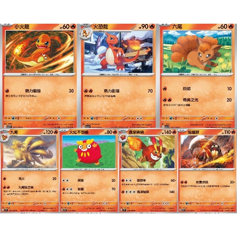 （撿便宜） 小火龍,火恐龍,六尾,九尾,火紅不倒翁,達摩狒狒,熔蟻獸/寶可夢ptcg黯焰支配者 | 蝦皮購物