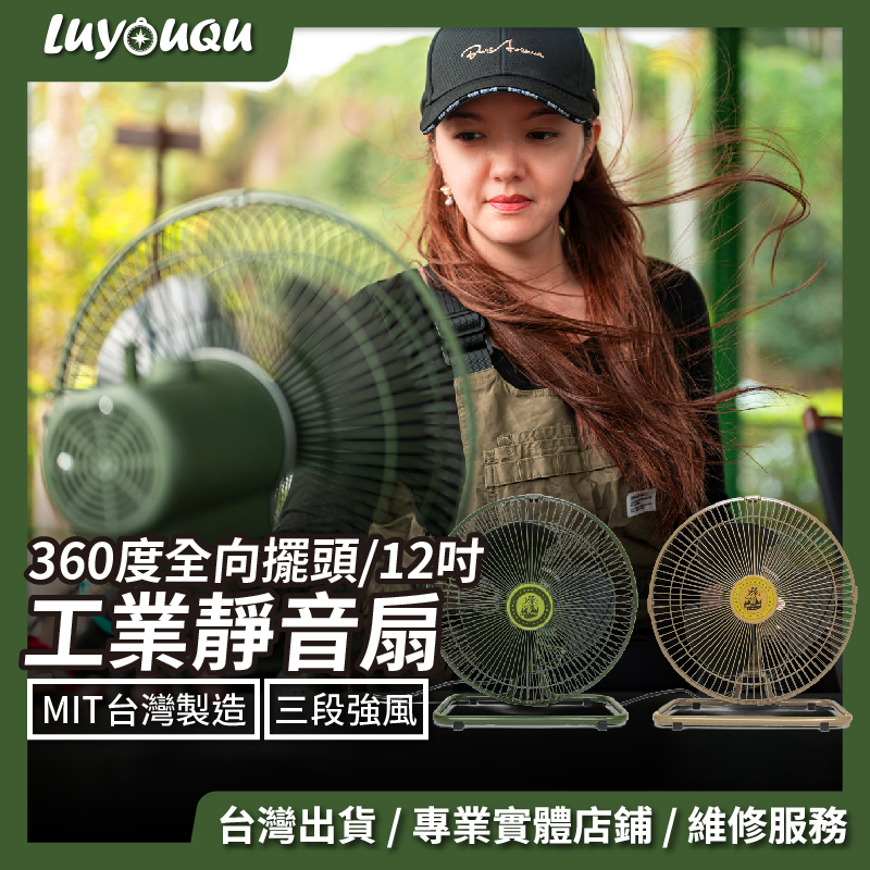 【台灣製造 免運】工業風扇 工業扇 工業電風扇 工業電扇 12吋 電風扇 露營風扇 露營電風扇 工業風 掛壁風扇 | 蝦皮購物