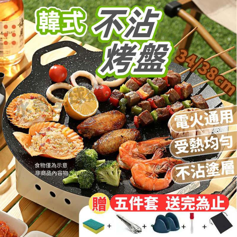 韓式麥飯石烤盤 麥飯石烤盤 月亮烤盤 不沾烤盤 烤肉盤 燒烤盤 煎烤盤 卡式爐烤盤 電磁爐烤盤 烤盤 | 蝦皮購物