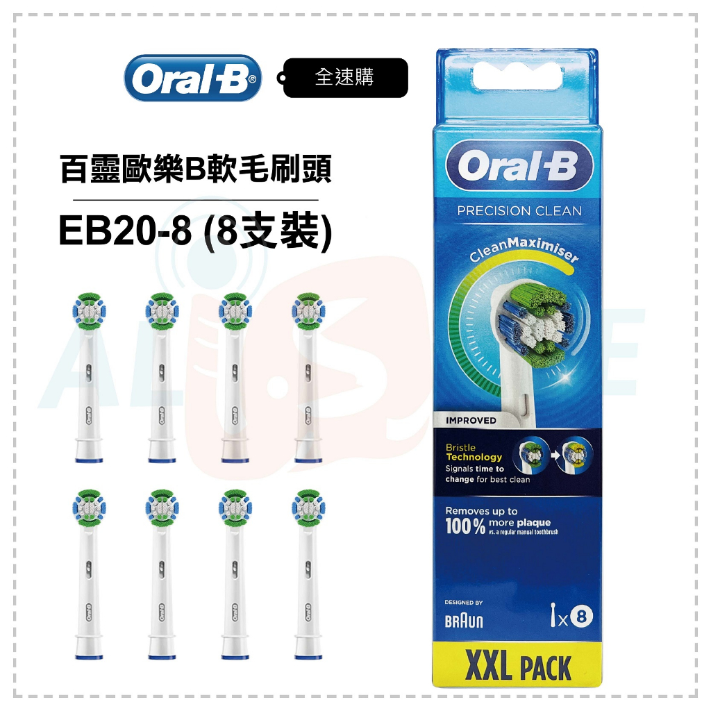 【全速購】BRAUN Oral-B 德國 百靈歐樂B電動牙刷刷頭EB20-8(1卡8入) 等同EB20-4X2 | 蝦皮購物