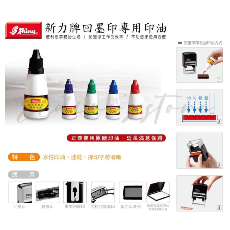 新力牌回墨章/翻轉章-專用印油(客製化印章 QRcode章 姓名章 Logo章) | 蝦皮購物