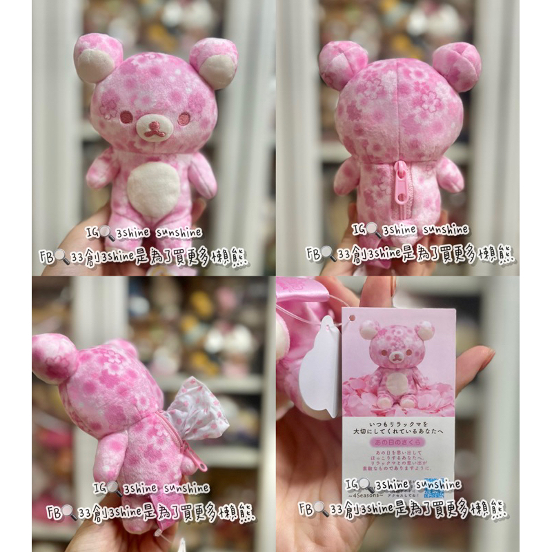 3shine代購✨Rilakkuma現貨20colors 20色彩虹櫻花柑橘雲朵紅豆豹 3shine代購✨Rilakkuma現貨20colors 20色彩虹櫻花柑橘雲朵紅豆豹