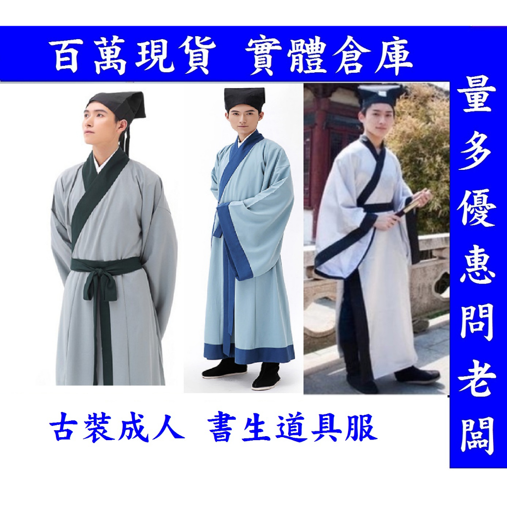 台灣現貨 古裝男宋朝公子服裝書生秀才服 道具服 狀元 古代江南才子漢服 影視表演服戲服 | 蝦皮購物