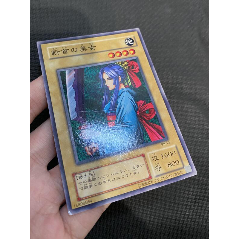 玩具主義) 遊戲王 二期 B2-12 斬首的美女 日文普卡 搜:BC-25 舊版卡 老卡 妹卡