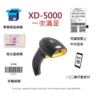 台南 含稅 皇威 XD-5000台式風格有線二維條碼掃描器/平台+槍型兩用模式