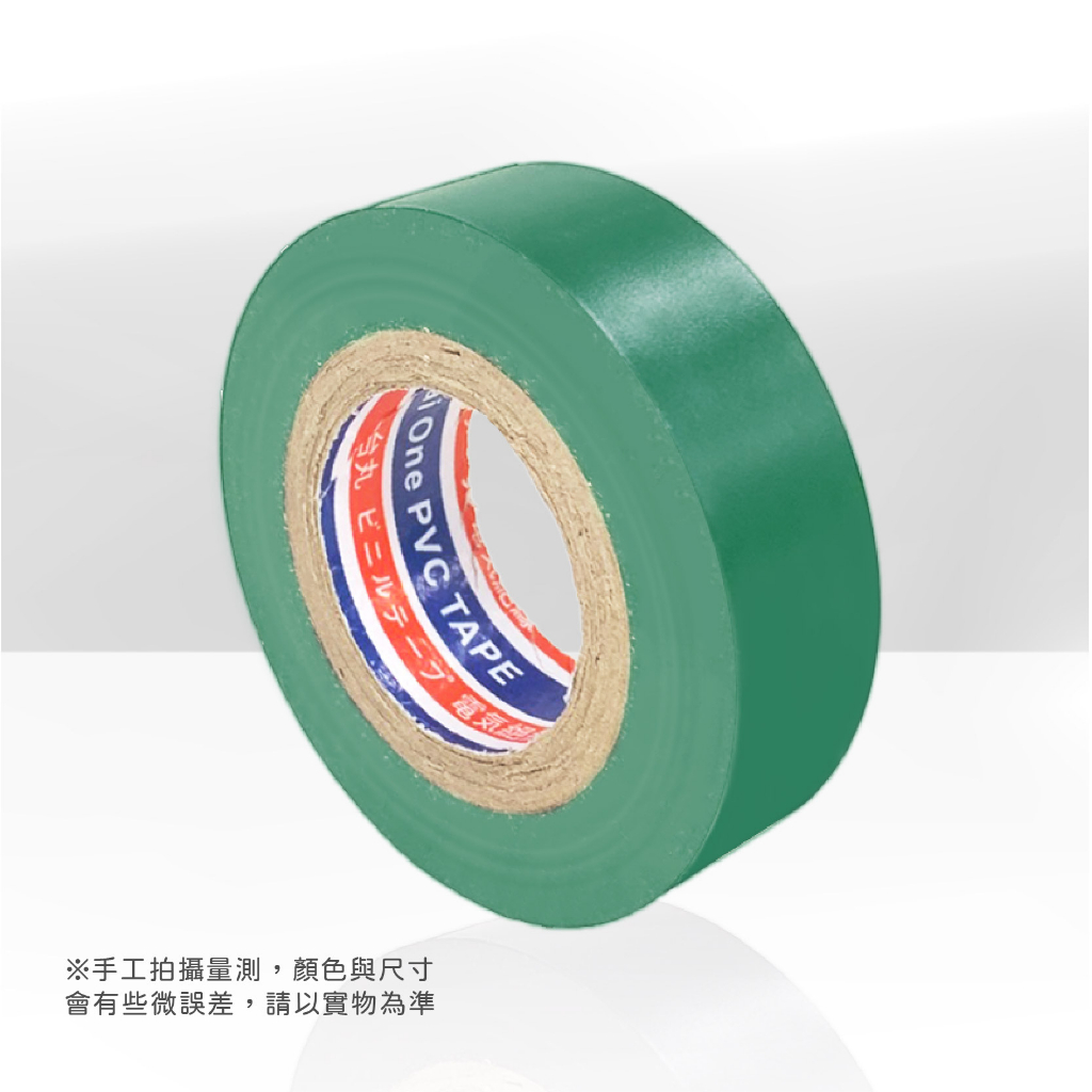 絕緣膠帶 電火布 電器膠帶 PVC膠帶 水電膠布 絕緣布 台灣大廠製造 | 蝦皮購物