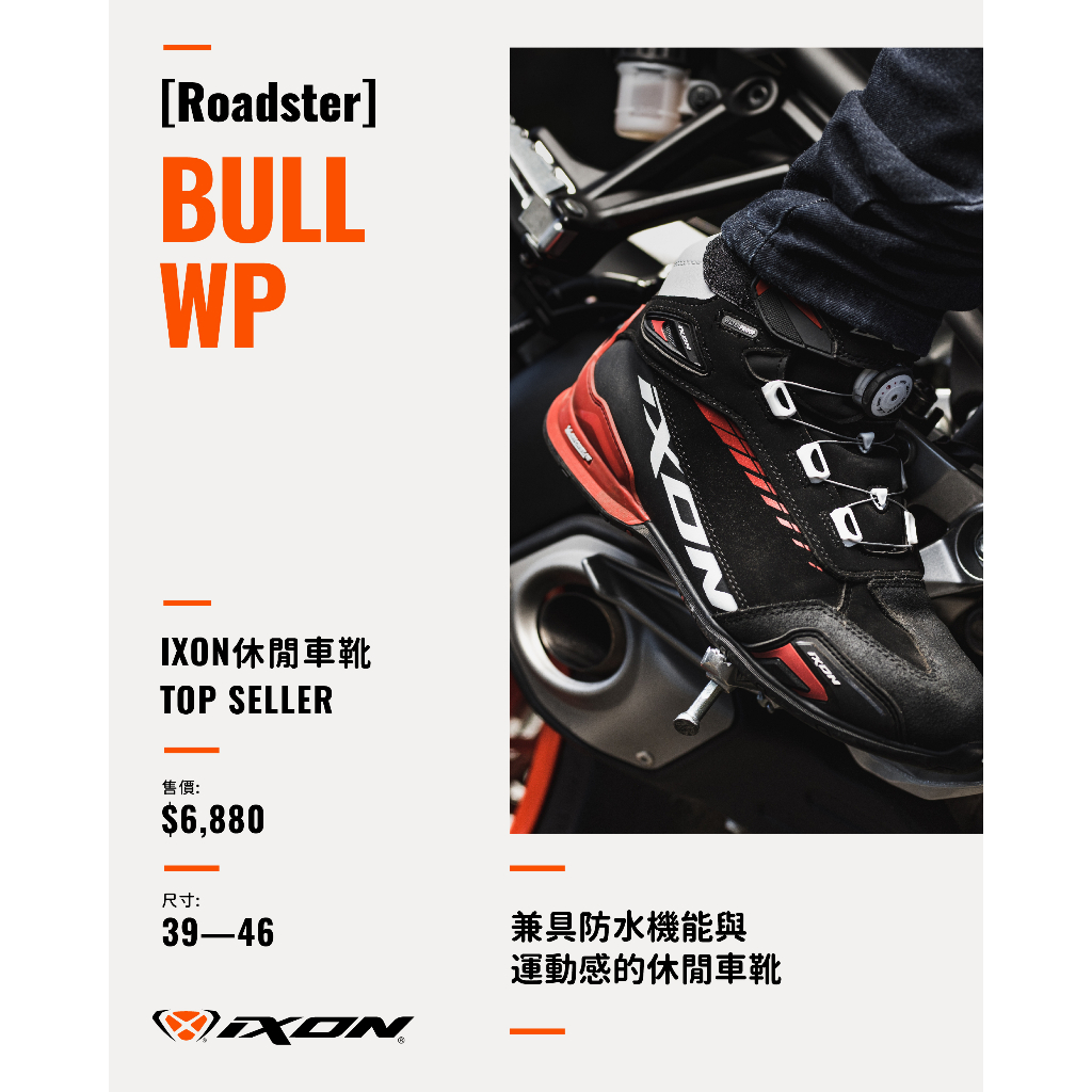⚠YB騎士補給⚠ IXON BULL WP 紅黑運動短車靴防水防摔四色代理