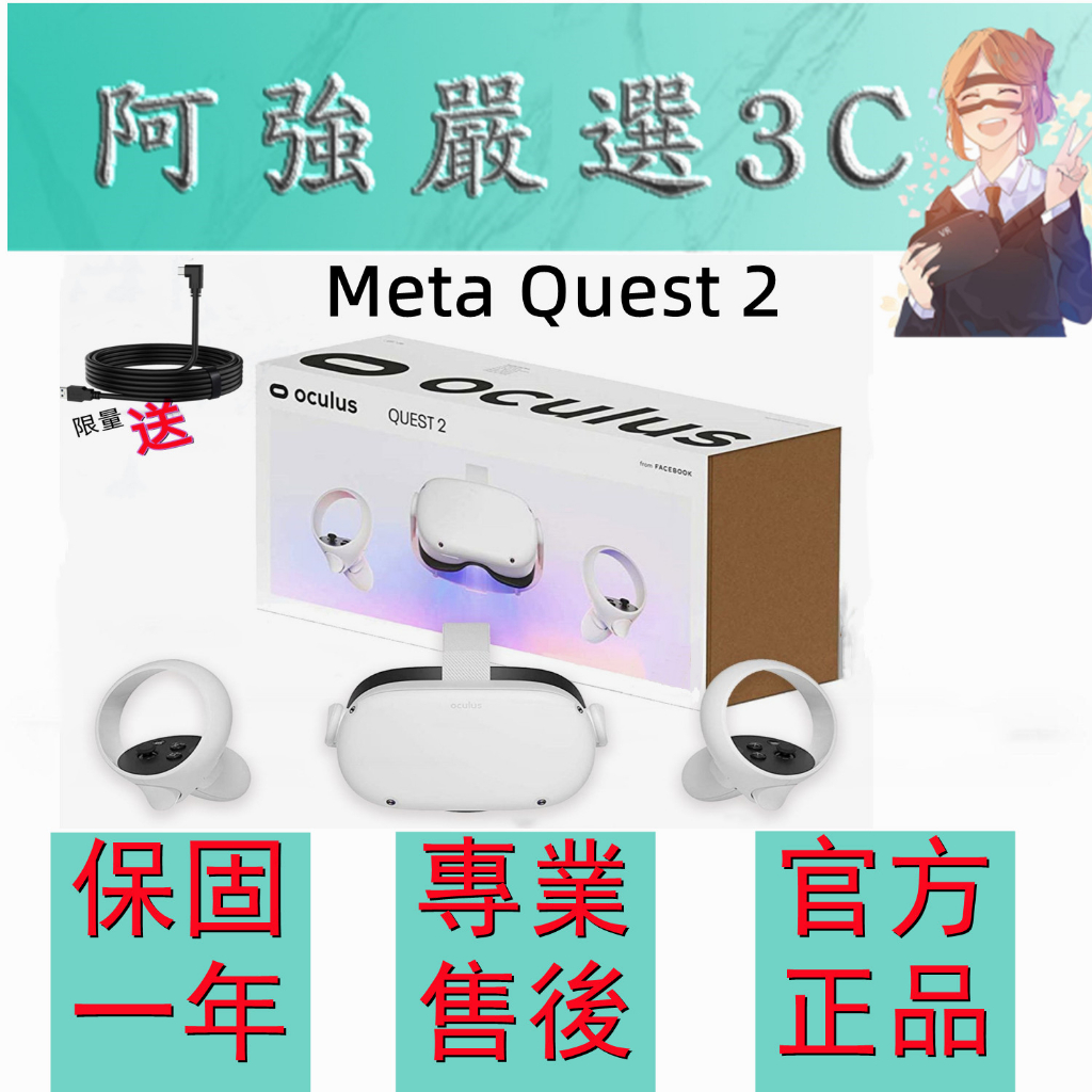 現貨Meta/Oculus Quest 2 128G/ 256G 原廠公司貨官方1年保固送配件免