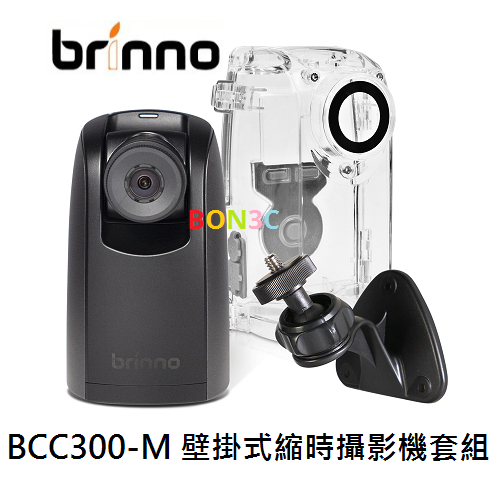 現貨〞送128G 隨貨附發票公司貨BRINNO BCC300-M壁掛式縮時攝影機套組