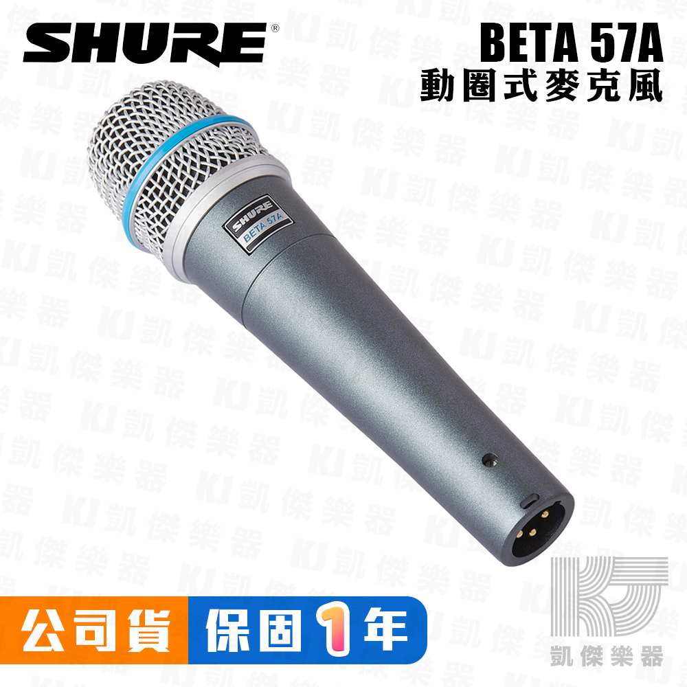 【RB MUSIC】Shure Beta57A 動圈 專業 人聲 麥克風 Beta57 B57 57A 收音麥克風 | 蝦皮購物