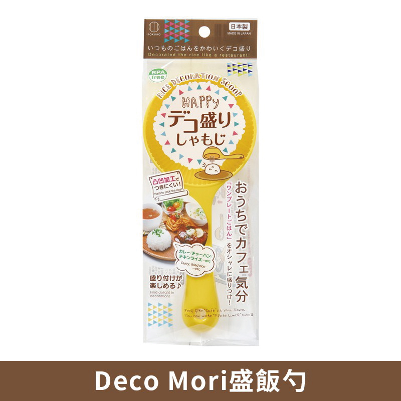 【日本KOKUBO小久保】 Deco Mori盛飯勺 KK-280 廚房小物 飯匙‖呆豆省省購 現貨‖ | 蝦皮購物