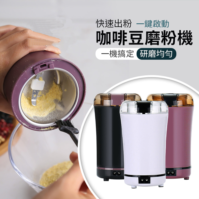 電動研磨機 咖啡豆磨粉機 小型乾磨機 磨豆機 研磨機 磨粉器 磨豆機 中藥研磨機 電動打粉機 磨粉機 | 蝦皮購物