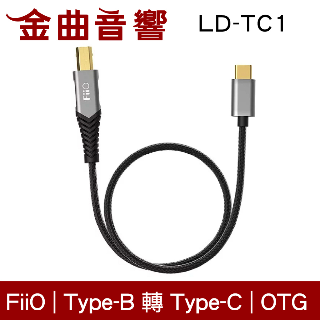 FiiO LD-TC1 USB Type-B 轉Type-C OTG線材鍍錫銅線芯轉接線| 金曲音響