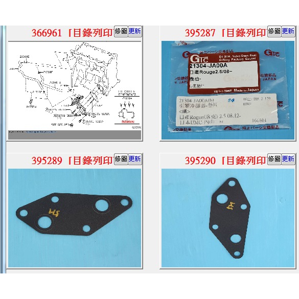 【成皿】21304-JA00A 日本內山 日產ROGUE2.5 機油冷卻器墊片 鐵片 | 蝦皮購物