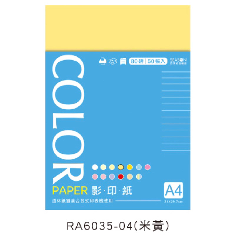A4影印色紙 影印紙 彩色影印紙 80磅 色紙 適用 影印 列表 雷射 噴墨 | 蝦皮購物