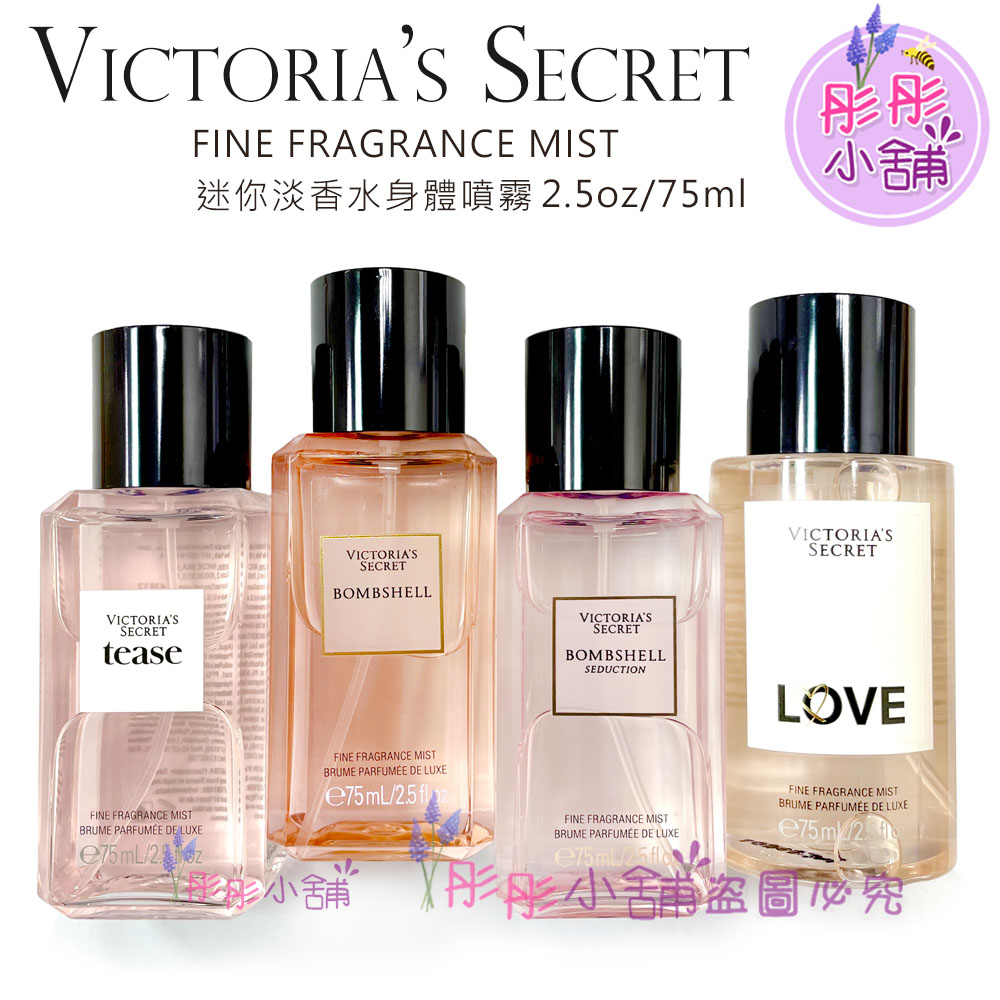 Victoria's secret 迷你香水噴霧隨身香氛噴霧75ml VS 原裝包裝彤彤小舖