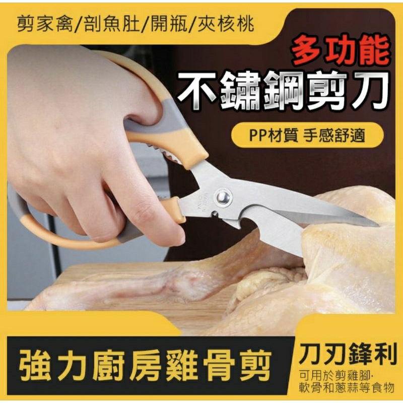 多功能不鏽鋼剪刀(29吊卡) 強力雞骨剪 廚房剪刀 料理剪刀 多功能剪刀 剪骨剪刀 萬用剪刀 剪刀 | 蝦皮購物