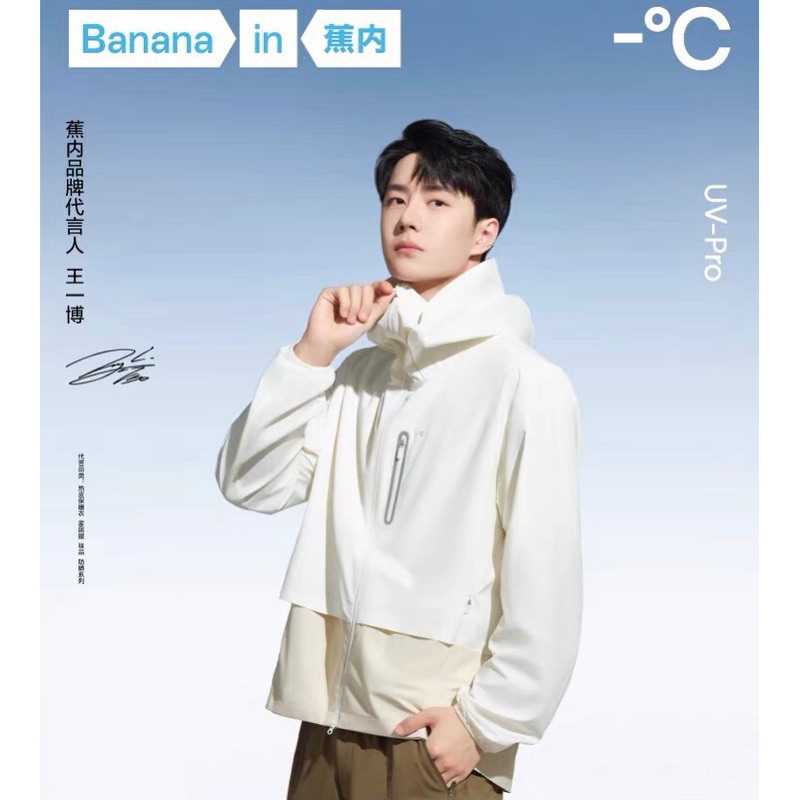 💡預訂💡王一博代言🦁Banana in蕉內涼皮502UV Pro防曬外套硬核防曬衣男