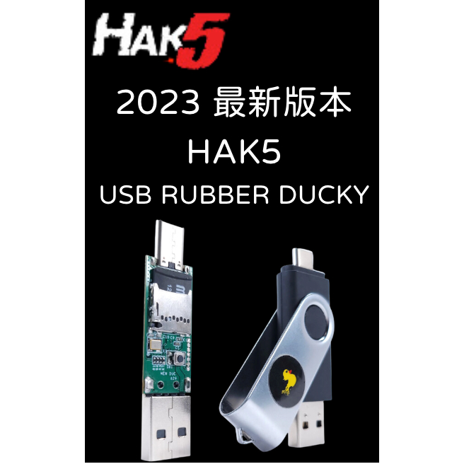 美版 HAK5 USB Rubber ducky 小黃鴨 橡皮鴨 鍵盤注入 HID模擬 USB模擬 資安工具 | 蝦皮購物