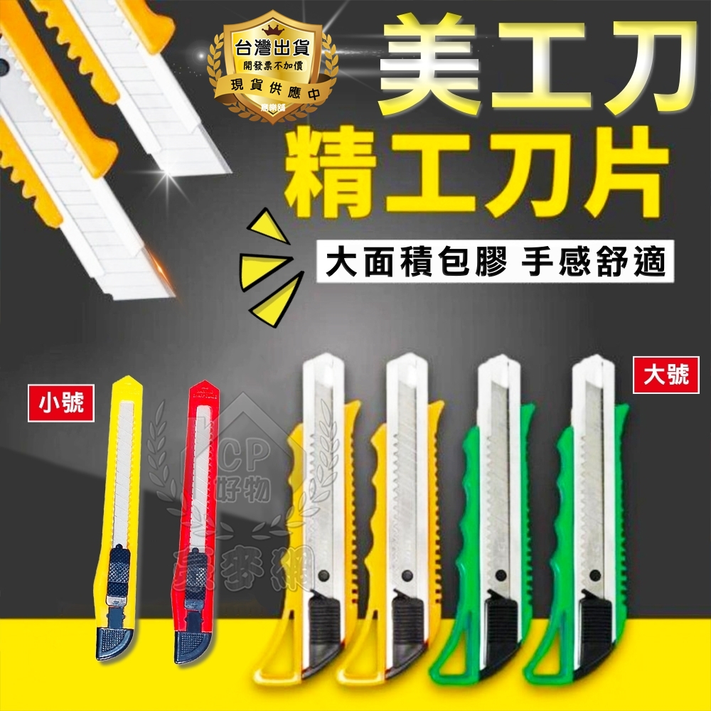 美工刀 小號大號 裁切小刀 快遞切紙刀 裁紙工具刀片 壁紙刀 | 蝦皮購物