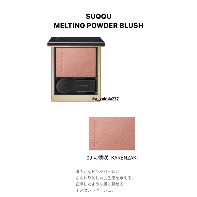 🌟現貨在台🌟24H出貨a_yukida777日本suqqu晶采光潤頰彩MELTING POWDER BLUSH09可憐咲