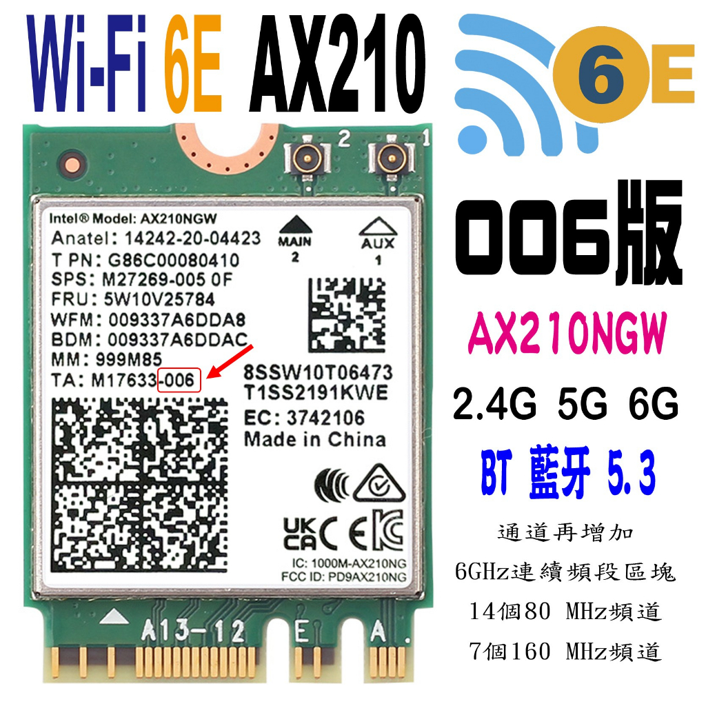 全新現貨 Intel AX210 WiFi6 6E 6G無線網路卡 M.2 藍牙5.3 AX200 筆記型電腦 PCIE | 蝦皮購物