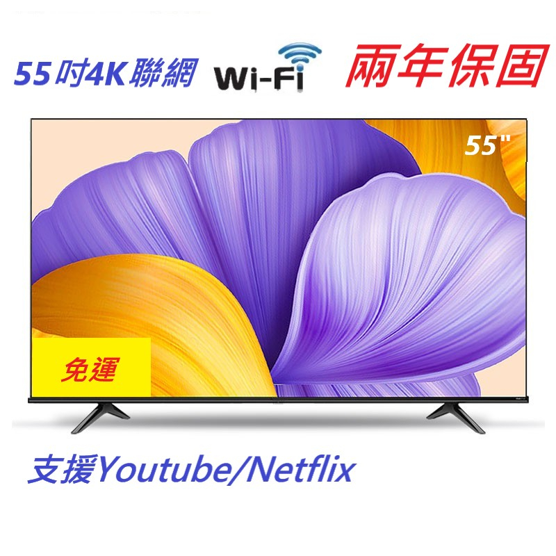 兩年保固55吋4k液晶電視採用友達/LG面板特價8800元55吋聯網電視4k 智慧