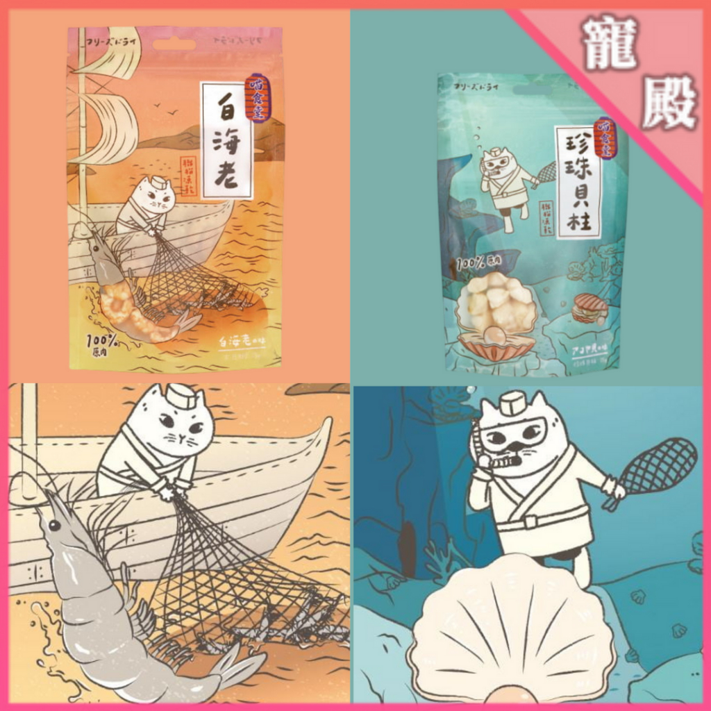 喵食堂 職貓凍乾25g 貓零食 貓凍乾 狗凍乾 狗零食 白海老 蝦仁 蝦 干貝 寵物凍乾 | 蝦皮購物