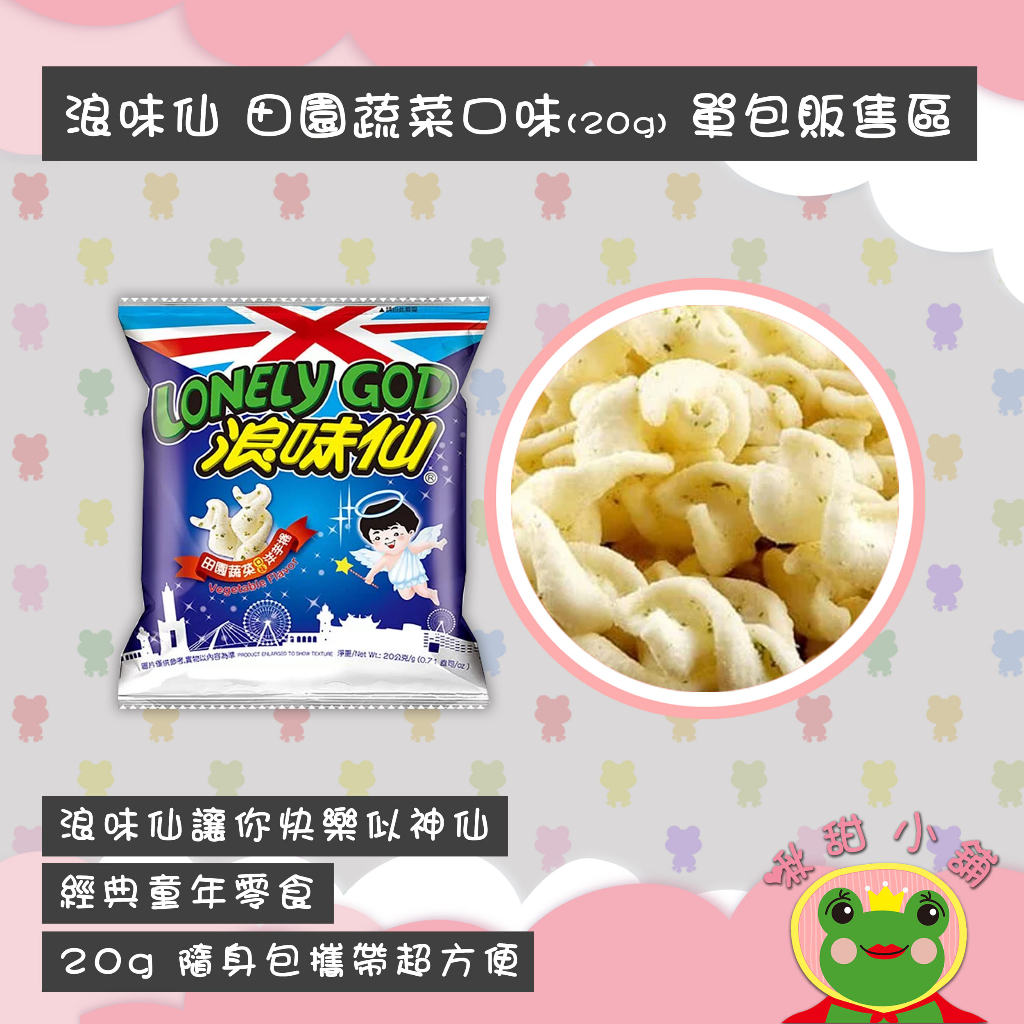 浪味仙 16g 隨身包 隨手包 迷你包 | 蝦皮購物