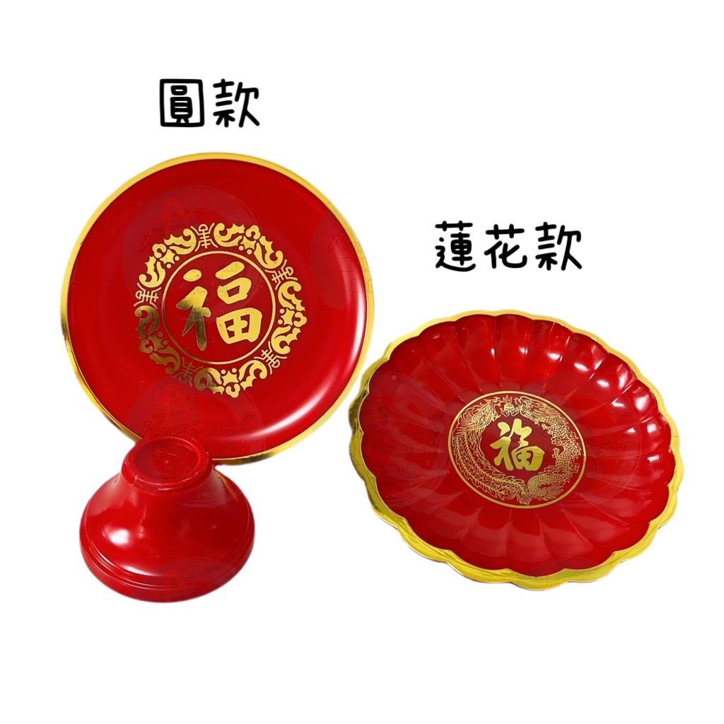 台灣製造 敬果盤30cm/36cm 水果盤 供品盤 祭祀 敬果 台灣製 高腳敬果盤 中元 敬神 神明 祖先 供盤 拜拜盤 | 蝦皮購物