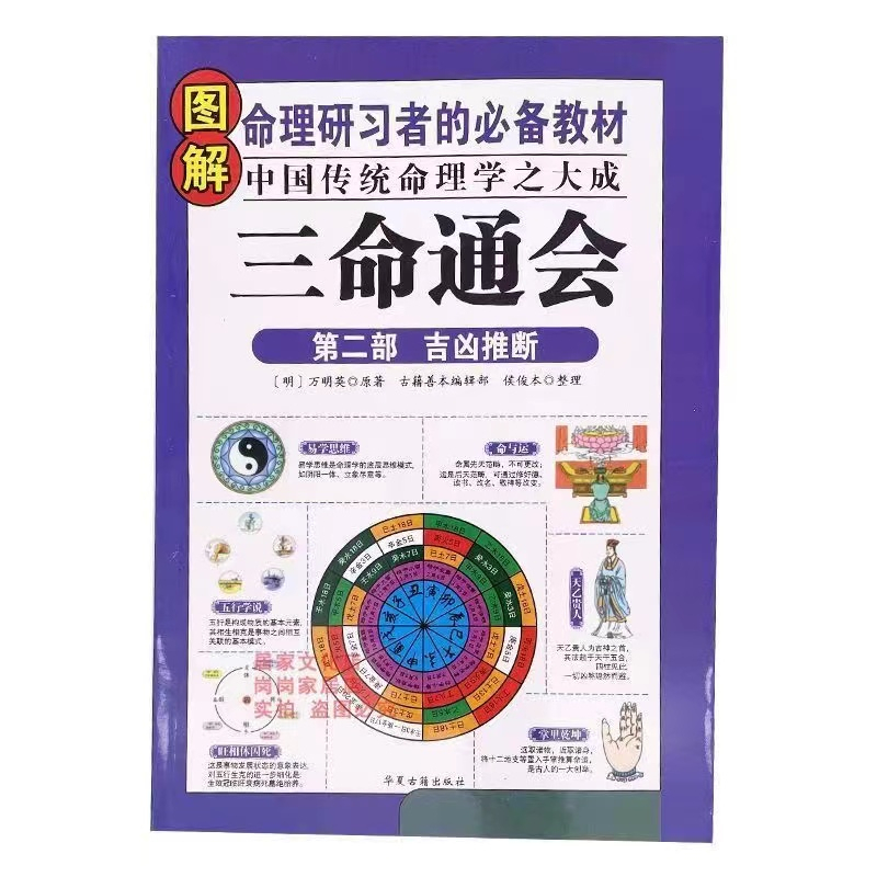 三命通會（三命通会）一、二、三の三冊セット 三命通會（三命通会）一、二、三の三冊セット