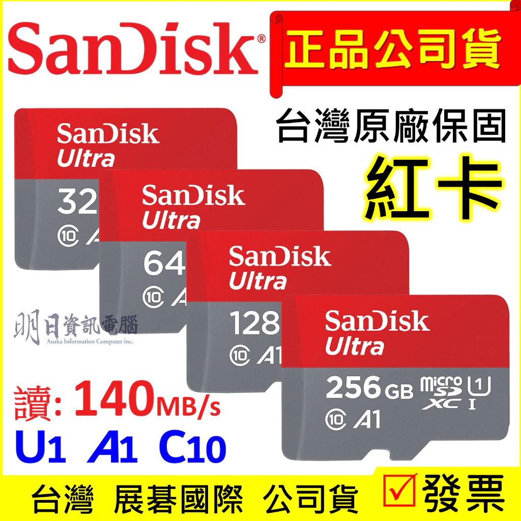 【SanDisk 貨】microSD 記憶卡 256G 32G 64G 128G A1 TF 小卡 紅卡